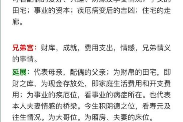 紫薇斗数配偶身材