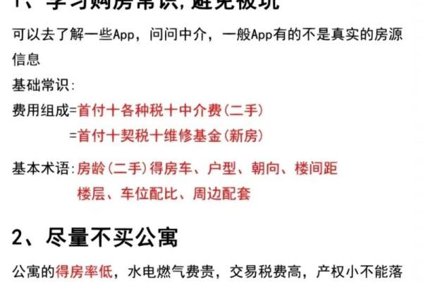 买房子的注意事项风水禁忌要清楚