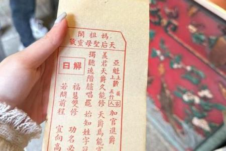 妈祖灵签79解签