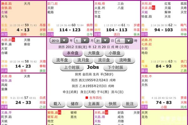 紫薇斗数盘类