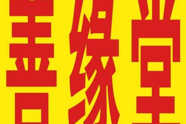 吉算命,吉运堂算命网