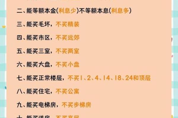 买楼房风水忌讳什么-