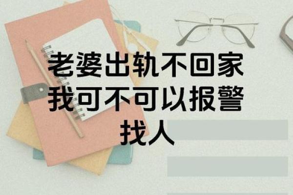 老婆出轨八字