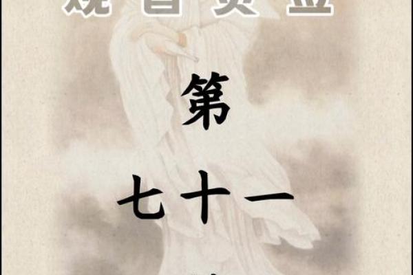 观音灵签第四十求姻缘