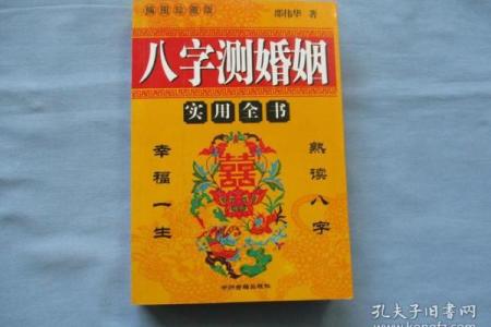 八字测算婚姻例一