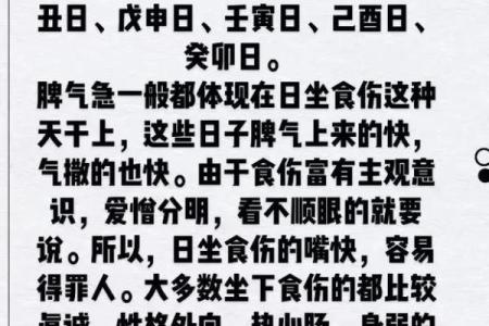 八字中的日柱