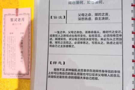月老灵签第88签白话意