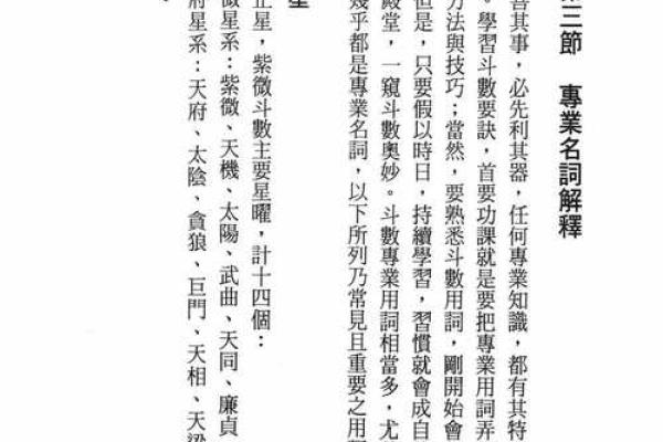 紫薇白娘子紫微斗数书