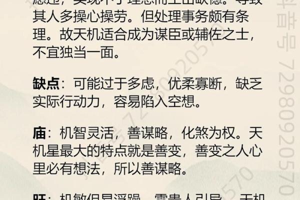紫微斗数星宿详解天机星 紫薇星天机星？