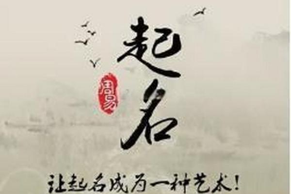 免费八字取名网