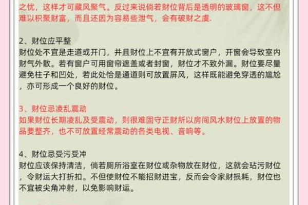 装修风水，财位讲究帮你赚大钱