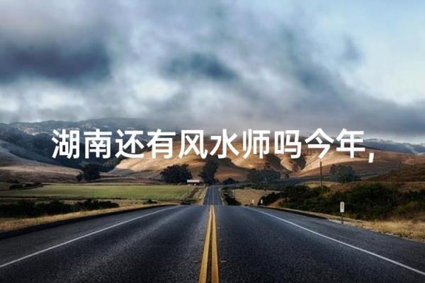论风水“察气难”、“得师难”与“难得宝地”