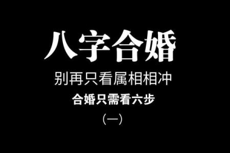 八字婚姻生肖相冲，如何化解？