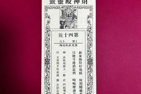 天后宫灵签49