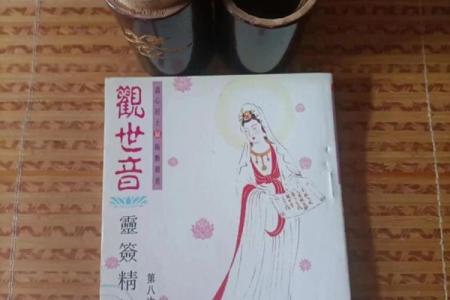 观音灵观音灵灵签