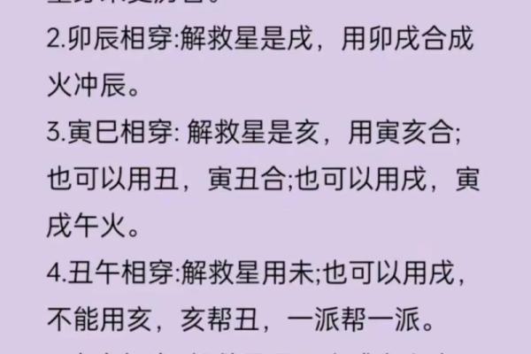 八字年时相冲怎么办 八字年时冲怎么破