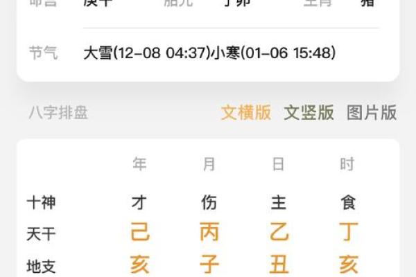 八字年月时冲