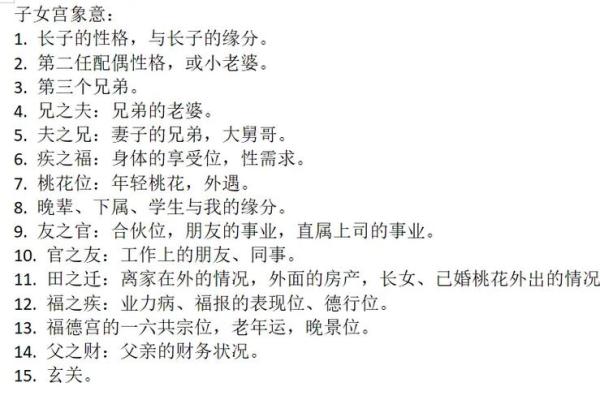 紫薇斗数子女预测