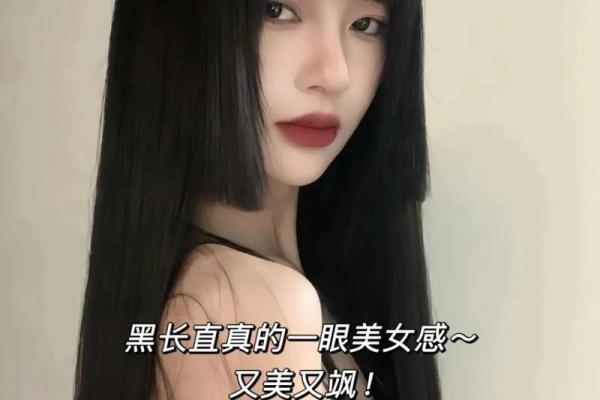 美女八字