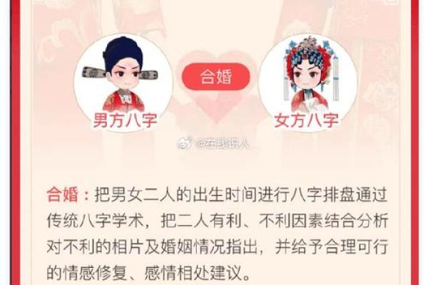 爱情八字算命