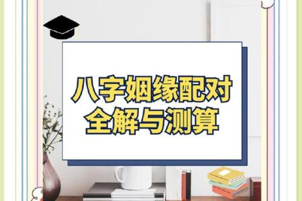 爱情八字算命