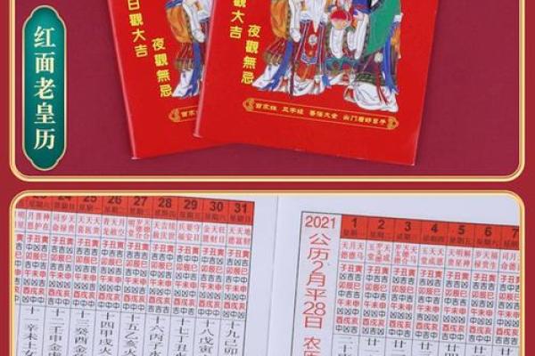 黄道算命,万年历算命准吗