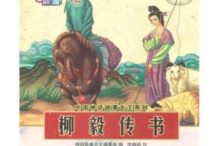 柳毅传书灵签