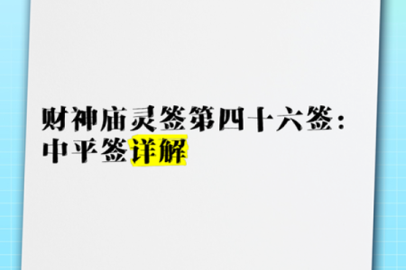 测算灵签