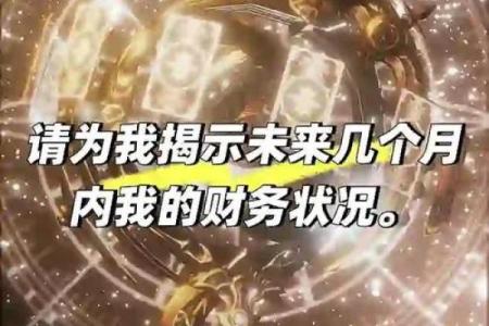 塔罗测试什么影响我的财运？