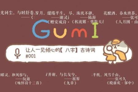八字收集
