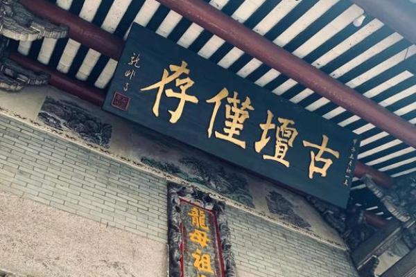 佛山南海观音开库日容桂德庆龙母庙