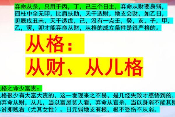 八字弃命从杀格大富大贵