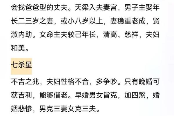 紫微斗数孤 紫微斗数孤辰在夫妻宫？