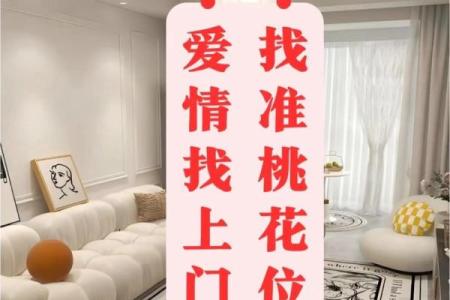 有利的恋爱风水，可增加爱情运