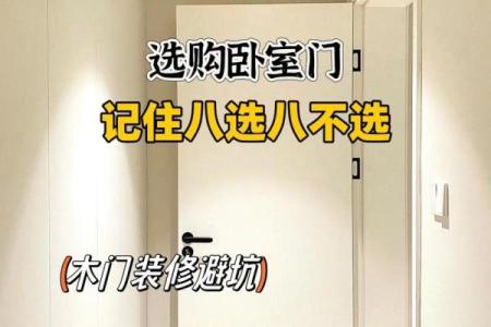 装修门风水，装修门风水注意事项